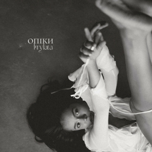 KRYLATA - Опіки