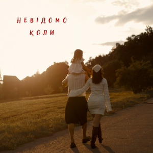 NIKITIN - Невідомо коли