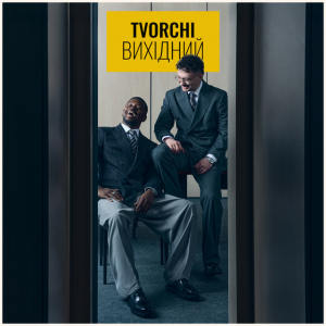 TVORCHI - Вихідний