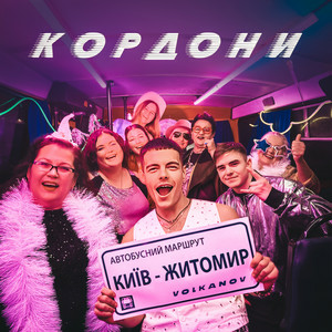 Volkanov - Кордони