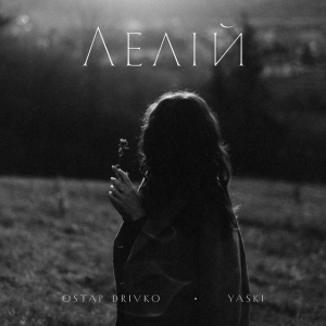 Ostap Drivko & Yaski - Лелій