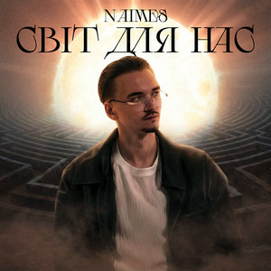 NAIMES - світ для нас