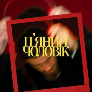 Ivan NAVI - П'яний чоловік