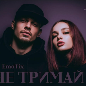EmoTix - Не тримай