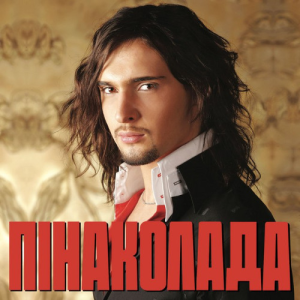 Віталій Козловський - Пінаколада (Afro House Сover)