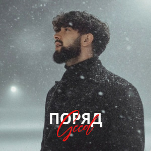 Geed - Поряд