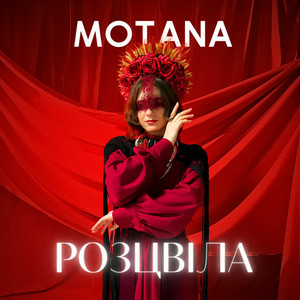 MOTANA - Розцвіла (KARMV REMIX)