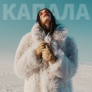 ROMA TUZ - КАПАЛА (KARMV REMIX)