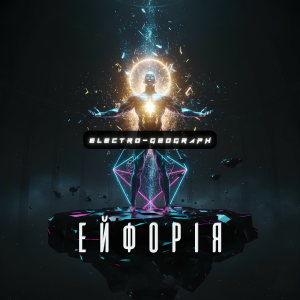 Electro Geograph - Ейфорія