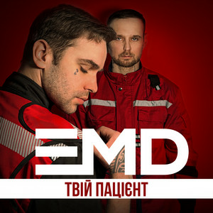 EMD - Твій пацієнт