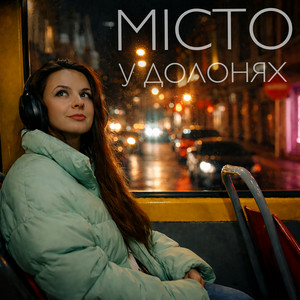 EMIT - Місто у долонях
