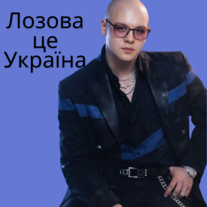 Friends in Kharkiv - Лозова - це Україна (Dance Remix)