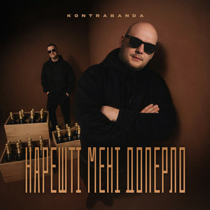 Kontrabanda - Нарешті мені доперло
