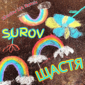 SUROV - Щастя (Shadow UA Remix)