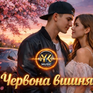 Y.K. Music - Червона вишня