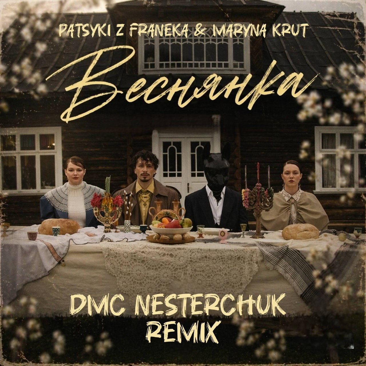 PATSYKI Z FRANEKA & Maryna Krut - Веснянка (DMC NESTERCHUK REMIX)