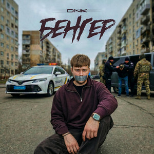 DNK - Бенгер