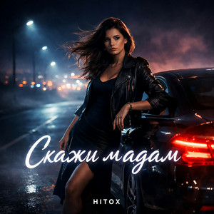 Hitox - Скажи мадам