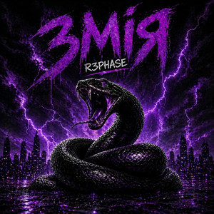 R3phase - Змія