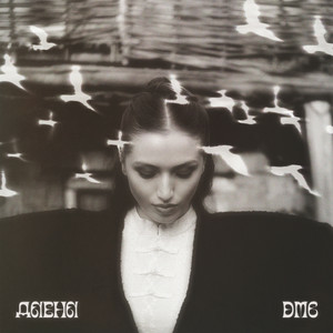 Даена - DMG