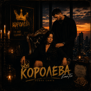 EmoTix - Королева