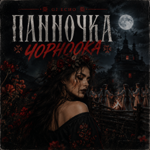 GJ Echo - Панночка Чорноока