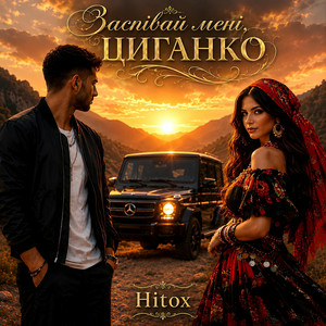 Hitox - Заспівай мені циганко