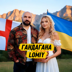 Lomiy - Гандагана