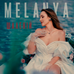Melanya - Шаленій