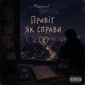 Mooorsoul - Привіт, як справи