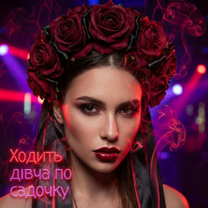 DJ Karpaty - Ходить дівча по садочку