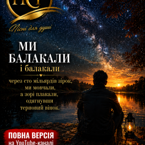 ПСГ - А зорі плакали...