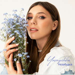 Yasnychka - Незабудка