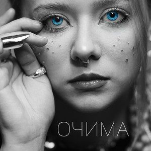 Povin' - Очима
