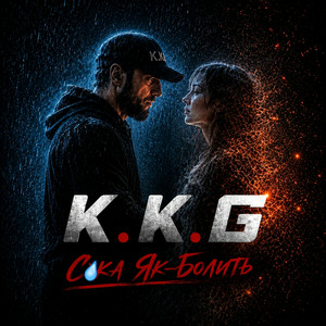 K.K.G - Сука як болить
