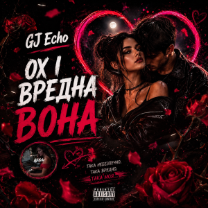 GJ Echo - Вредна Вона
