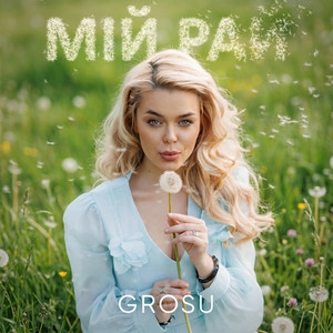 GROSU - Мій рай (KARMV REMIX)