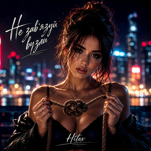 Hitox - Не зав'язуй вузли
