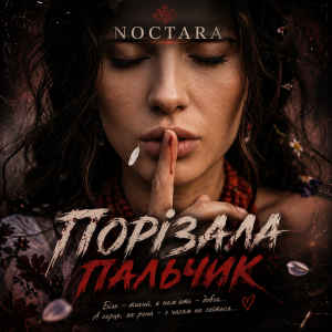 Noctara - порізала пальчик