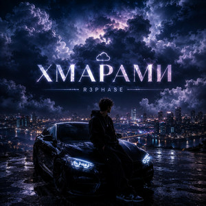 R3phase - Хмарами