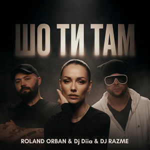 Roland Orban & DJ DIIA & DJ RAZME - Шо ти там