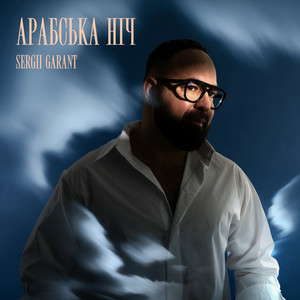 Sergii Garant - Арабська Ніч