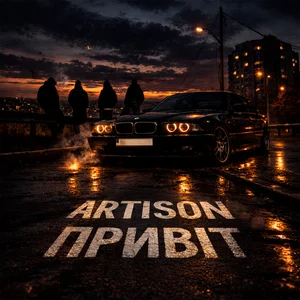 Artison - Привіт