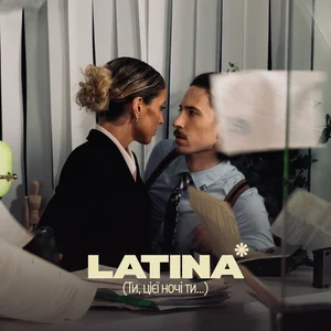 KARYN - Latina (Ти, цієї ночі ти...)