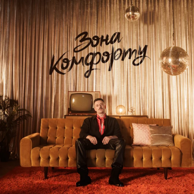 Шугар - Зона Комфорту (KARMV REMIX)