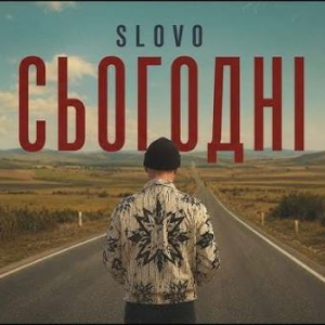 Slovo - Сьогодні