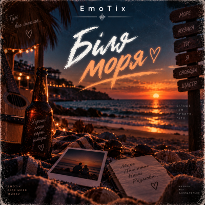 EmoTix - Біля моря