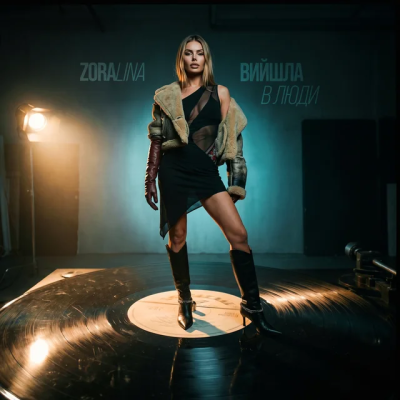 Zora Lina - Я себе вже заїбала