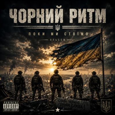 Чорний Ритм - Дорога назад