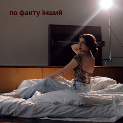 Sofia Dolia - По факту інший